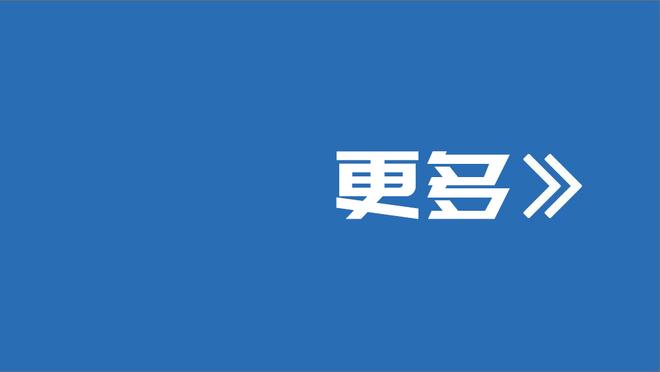 稳定输出！孙铭徽半场13中7拿到最高18分外加5板2断 正负值+10